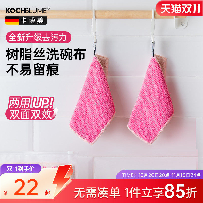 kochblume卡博美厨房抹布去渍吸水双效家用清洁纤维洗碗百洁布