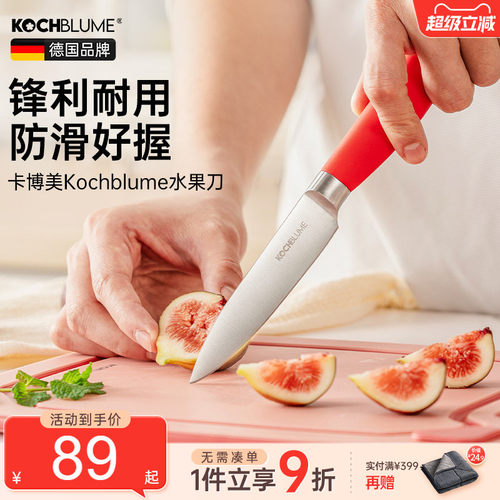 【卡博美不锈钢水果刀无涂层】