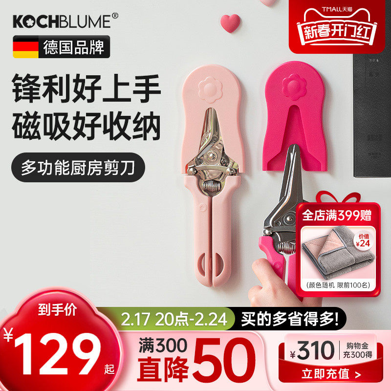 kochblume卡博美厨房剪刀家用不锈钢鸡骨剪多功能磁吸剪刀力康