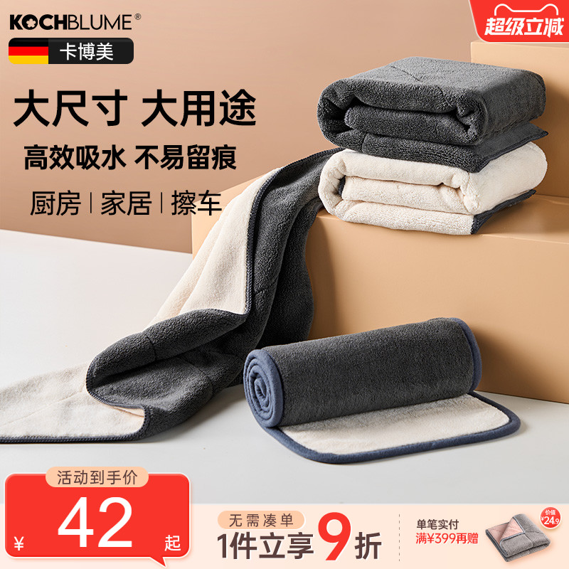【德国卡博美细纤维吸水大抹布】