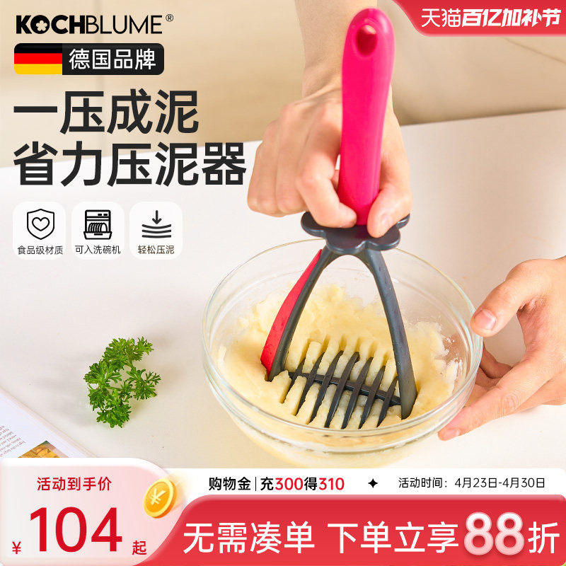 德国kochblume薯泥压泥器手动压土豆泥水果泥家用碎泥器婴儿辅食