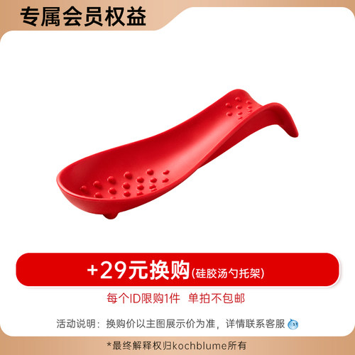 会员专享29元换购kochblume