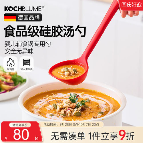 德国kochblume硅胶汤勺耐高温