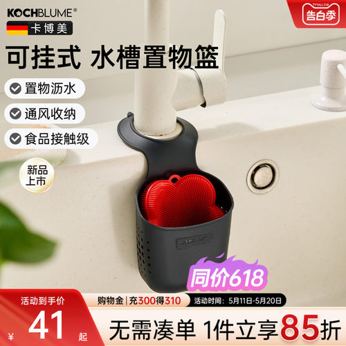 kochblume水槽挂袋沥水置物篮
