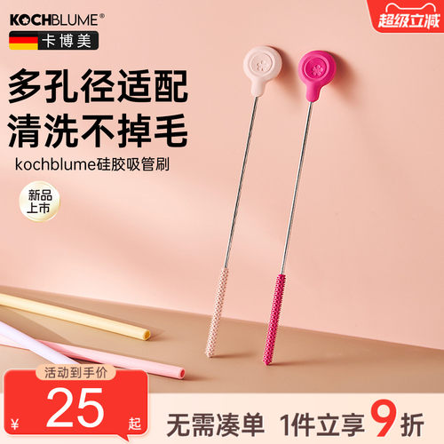 【德国卡博美长柄硅胶吸管刷】