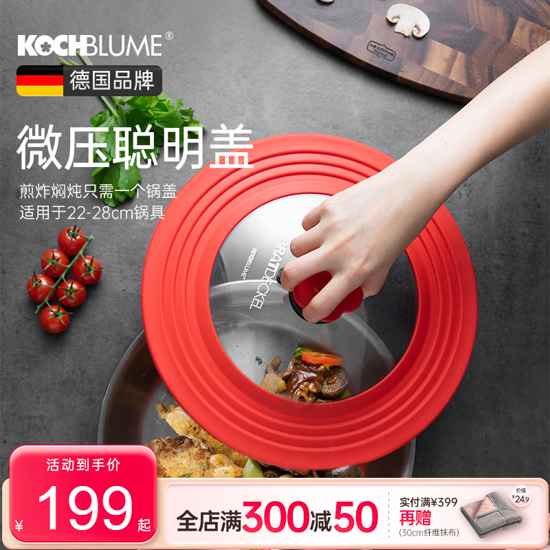 德國kochblume硅膠玻璃鍋蓋