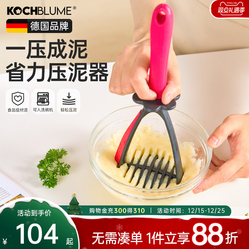 德国kochblume薯泥压泥器手动压土豆泥水果泥家用碎泥器婴儿辅食