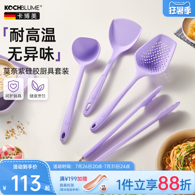 德国卡博美硅胶锅铲汤勺漏勺厨具套装紫色家用不粘锅专用炒菜铲勺