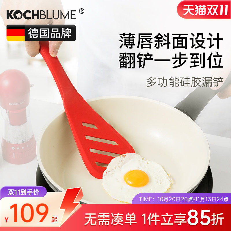 德国kochblume硅胶煎铲家用漏铲不粘锅专用铲厨房煎鱼炒菜铲平铲