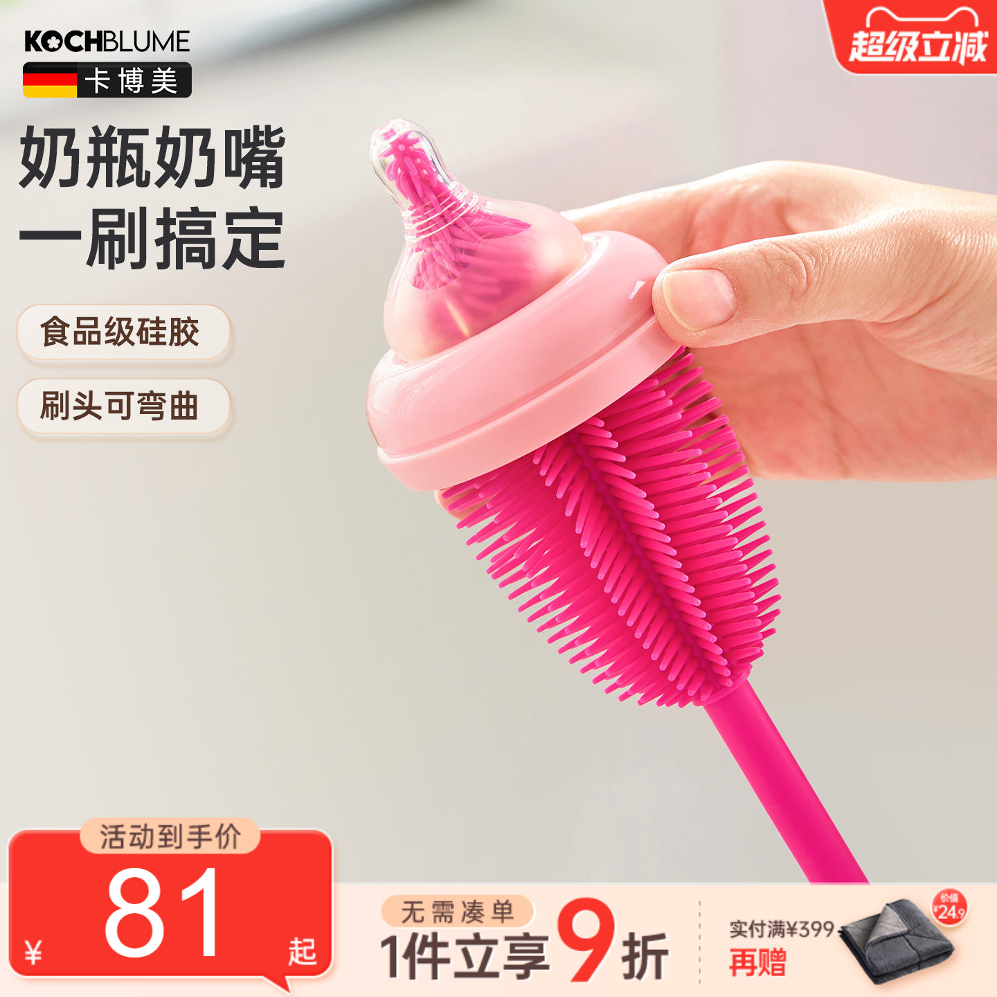 德国kochblume硅胶奶嘴清洗刷婴儿专用洗奶瓶奶嘴刷二合一家用