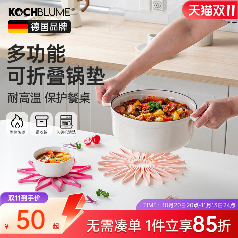德国kochblume硅胶隔热垫可折叠锅垫杯垫高级感餐桌垫子防烫家用