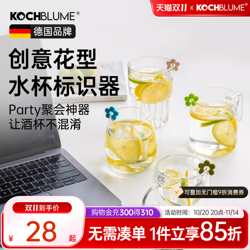 Kochblume硅胶花型酒杯标识器