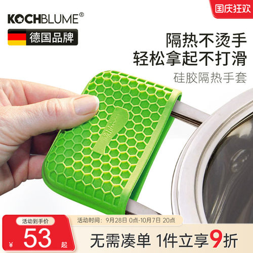德国kochblume硅胶手套