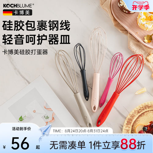 博美硅胶全包裹打蛋器手动轻音