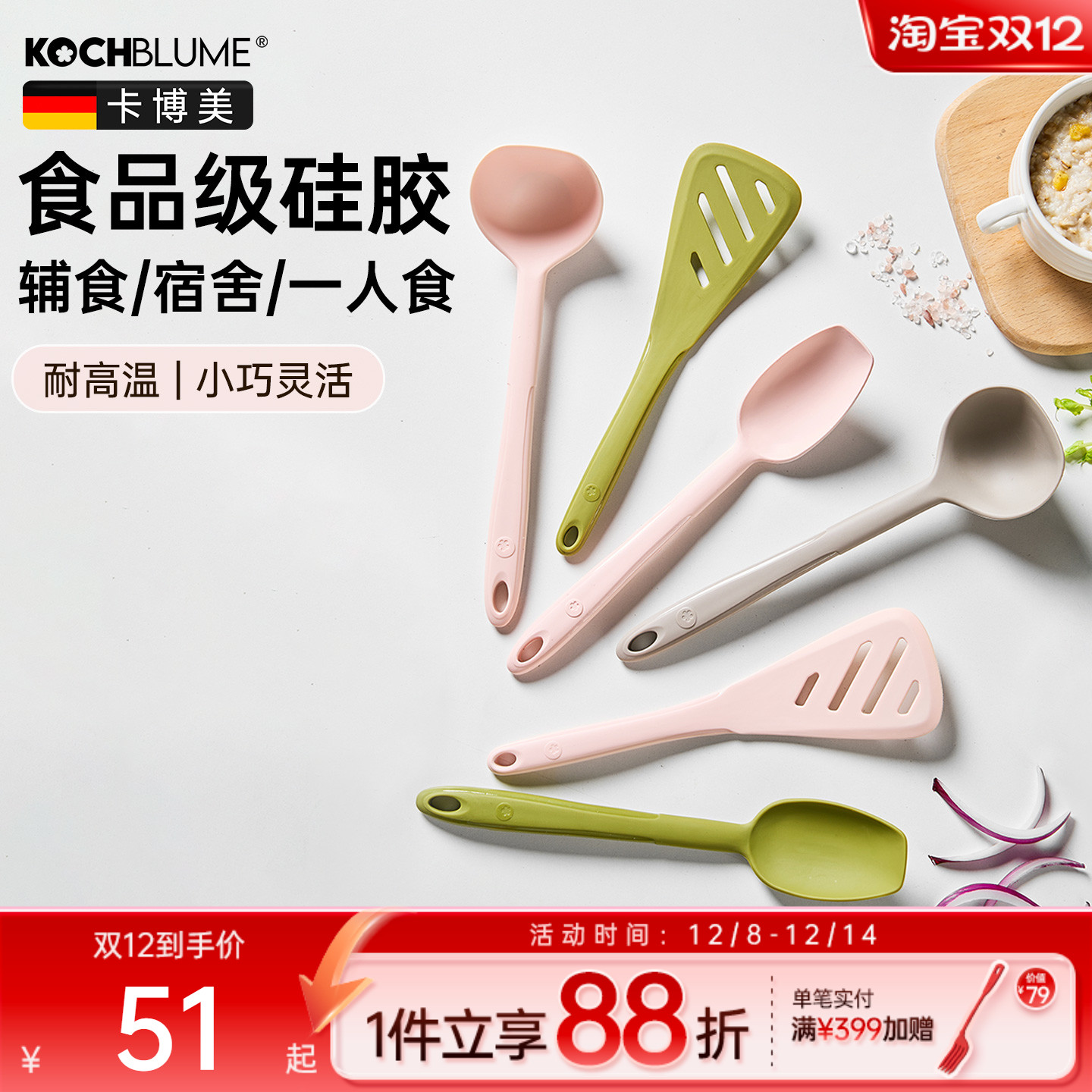 kochblume硅胶炒菜铲子宝宝辅食