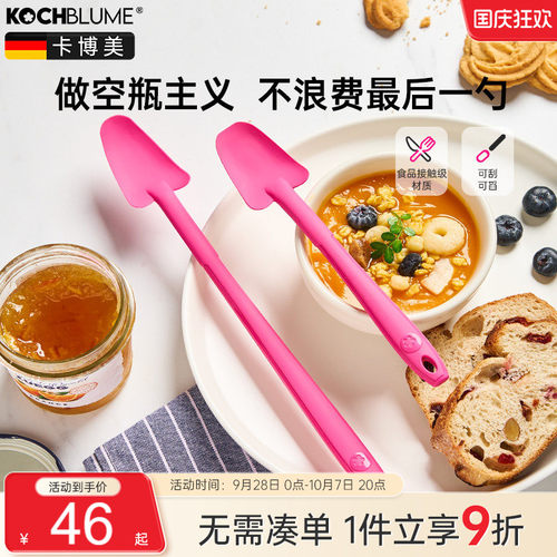德国卡博美硅胶刮勺刮得干净