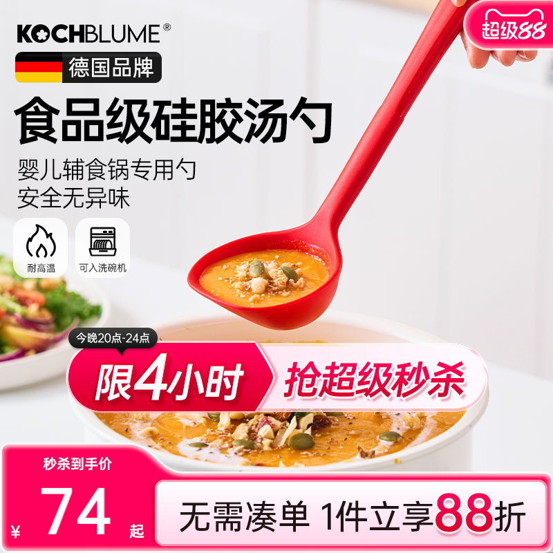 德国kochblume硅胶汤勺耐高温图片