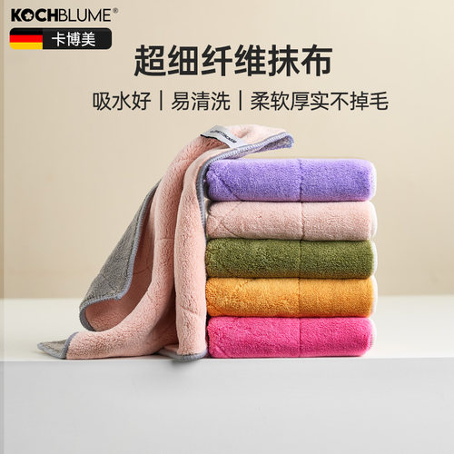 德国kochblume抹布吸水