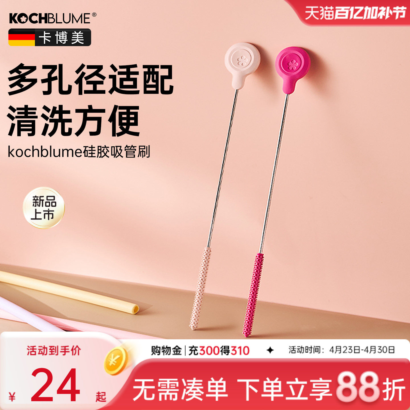 德国kochblume硅胶吸管刷杯子奶瓶管子专用长柄清洁刷子小缝隙刷