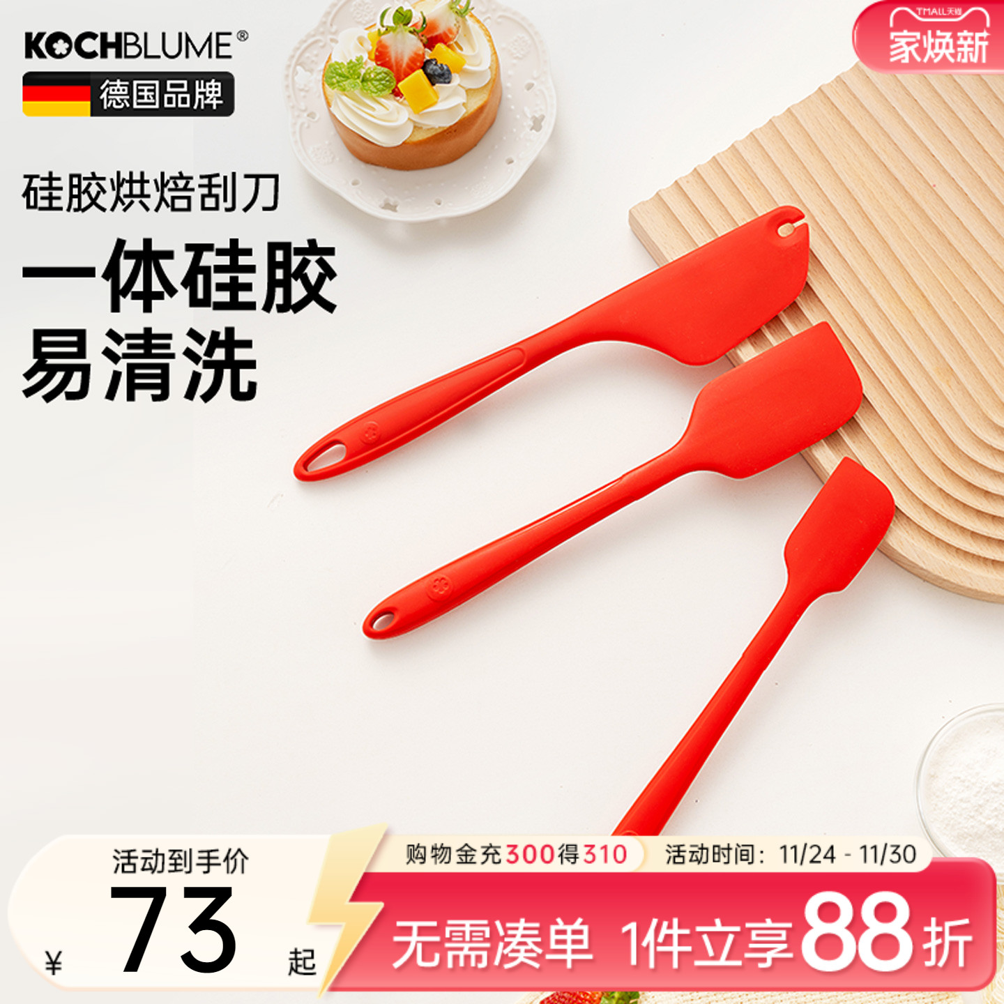 德国kochblume柔软刮边硅胶刮刀