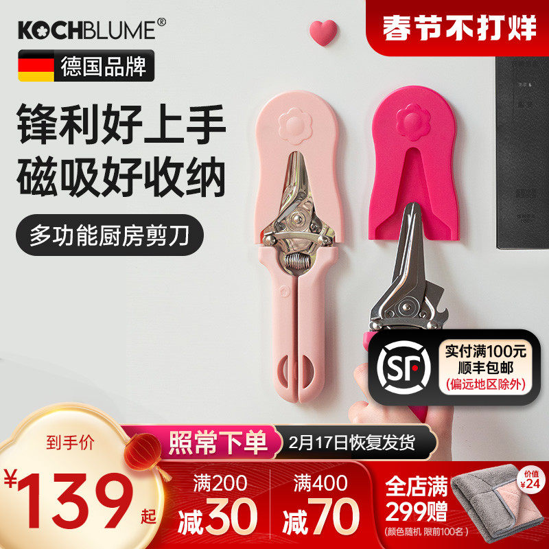 kochblume卡博美厨房剪刀家用不锈钢鸡骨剪多功能磁吸剪刀力康