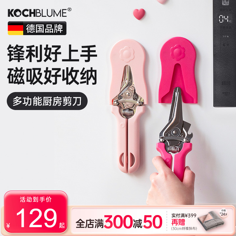 【德國卡博美廚房剪刀磁吸收納】