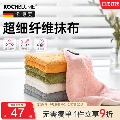 卡博美超细纤维吸水清洁抹布