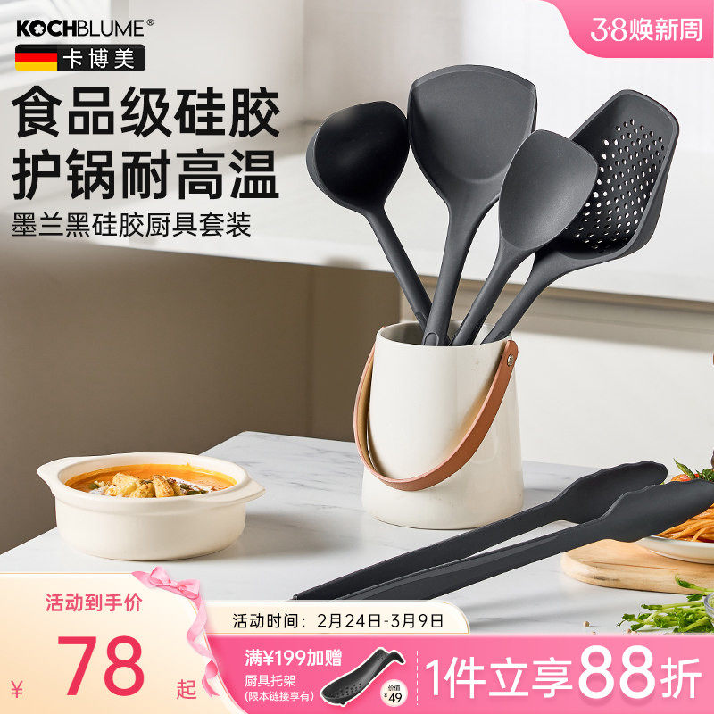 德国卡博美硅胶锅铲汤勺不粘锅专用炒菜铲子厨具套装黑色耐高温
