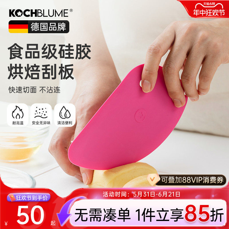 德国kochblume硅胶刮板切面刀奶油抹刀家用烘焙蛋糕面团烘焙工具