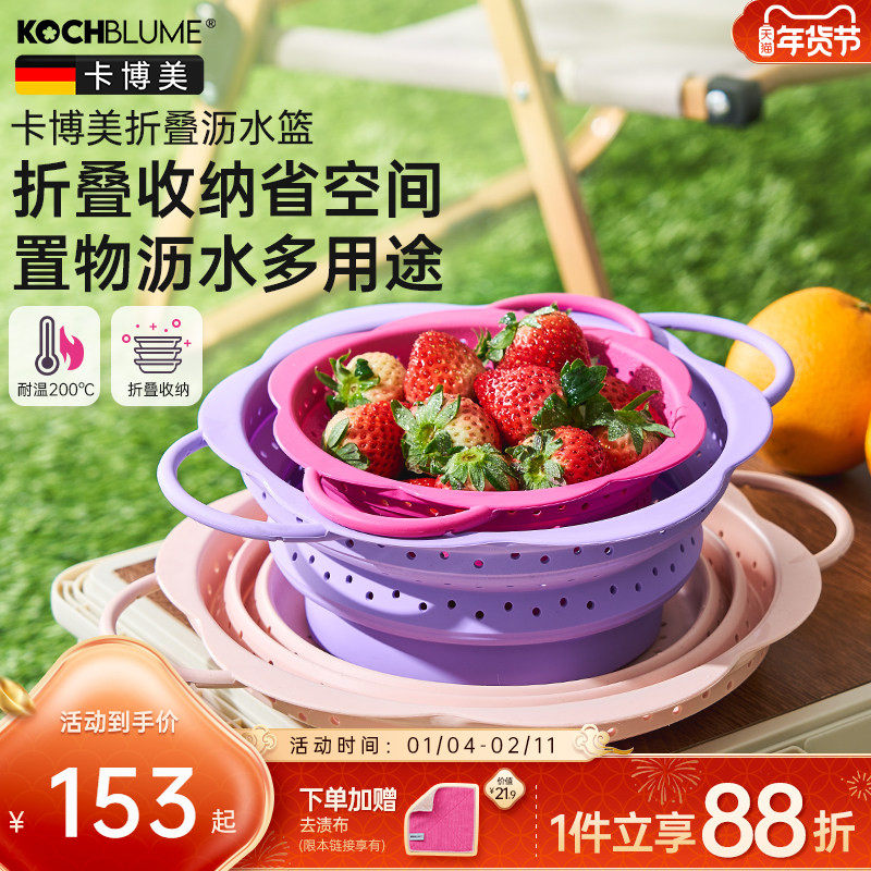 kochblume卡博美厨房专用洗菜篮沥水滤水篮硅胶折叠篮2025年新款,餐饮具,洗菜盆/沥水篮/漏水筛,淘宝优惠券,粉丝福利购,淘宝优惠卷