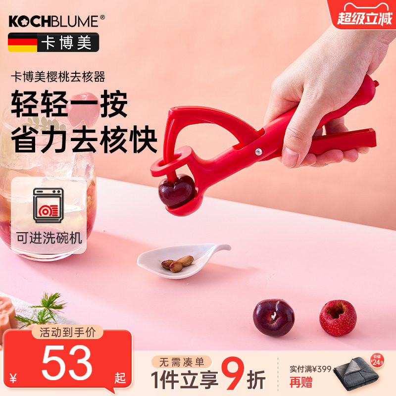 德国kochblume樱桃去核器车厘子取果核厨房家用快速取芯器