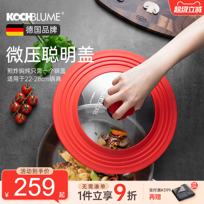 德国Kochblume硅胶玻璃锅盖家用大号厨房通用防溅盖子瑞士力康