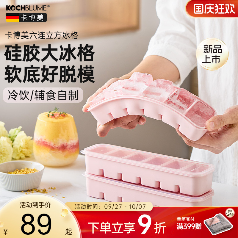 【德国卡博美硅胶冰格大冰块】
