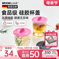 卡博美Kochblume硅胶杯盖食品级带吸管孔马克杯玻璃杯防尘盖子