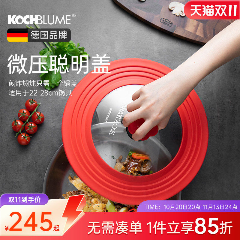 德国Kochblume硅胶玻璃锅盖家用大号厨房通用防溅盖子瑞士力康