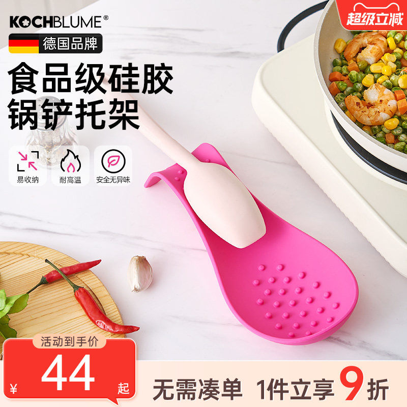 德国Kochblume硅胶汤勺架托铲子勺子托盘炒菜勺架收纳锅铲置物架