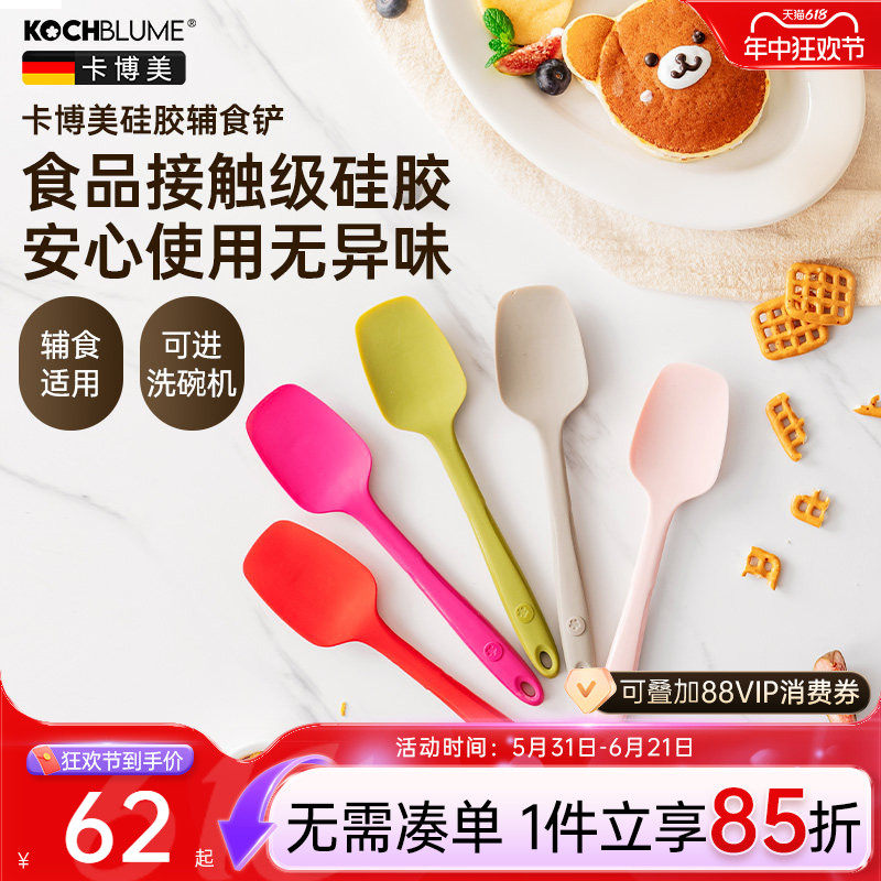德国卡博美kochblume婴儿辅食硅胶铲耐高温不粘锅小号宝宝锅铲子