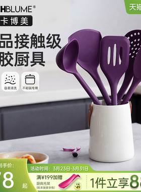 卡博美kochblume硅胶锅铲汤勺紫色食品级炒菜铲子套装家用耐高温