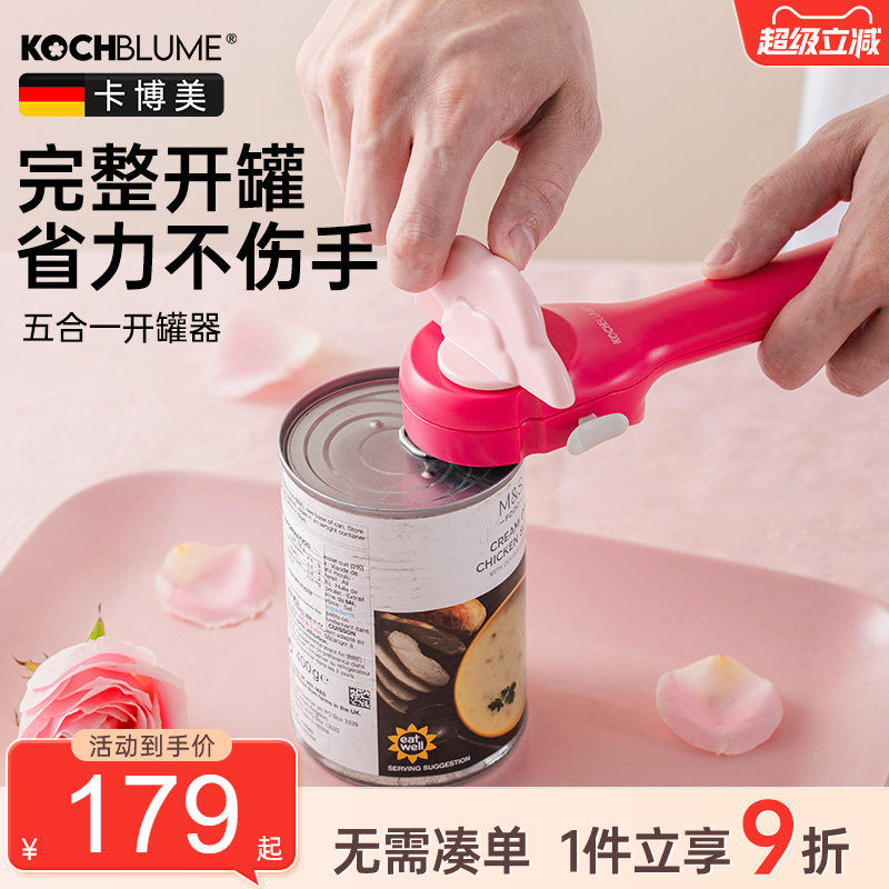 德国卡博美罐头开罐器多功能开瓶器午餐肉开盖器易拉罐拧盖子神器