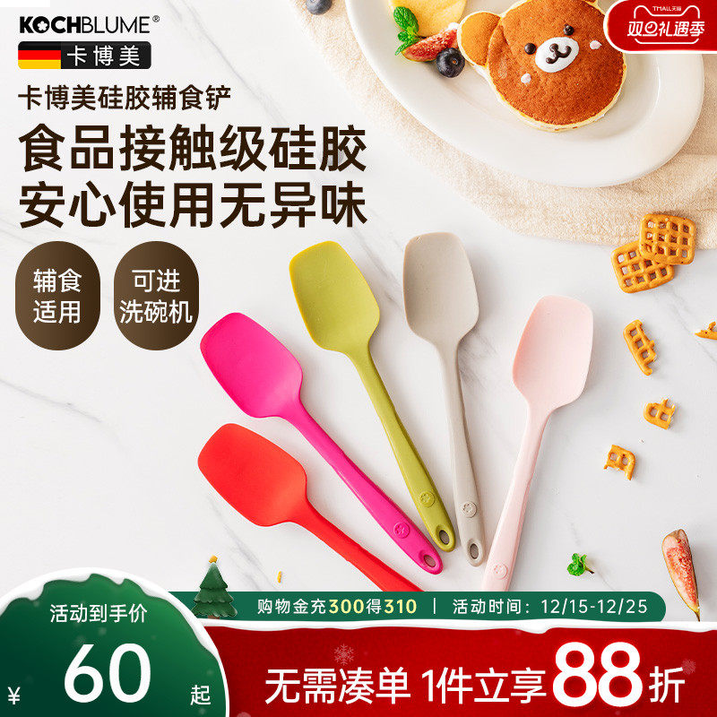 德国卡博美kochblume婴儿辅食硅胶铲耐高温不粘锅小号宝宝锅铲子