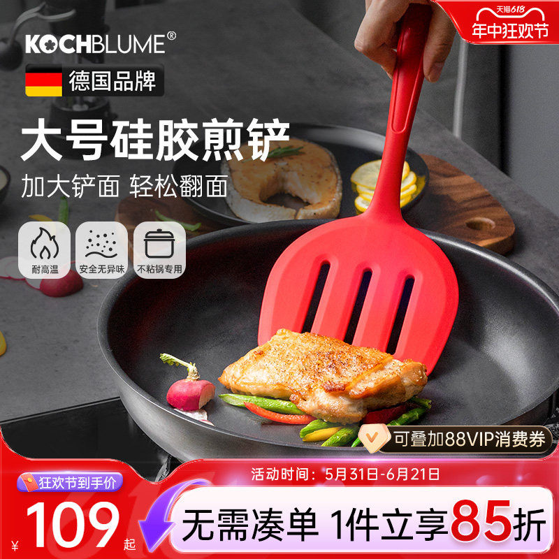 德国卡博美kochblume煎铲家用锅铲厨房不粘锅硅胶铲翻鱼铲玉子烧