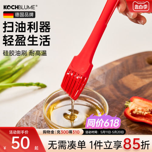 德国kochblume硅胶油刷