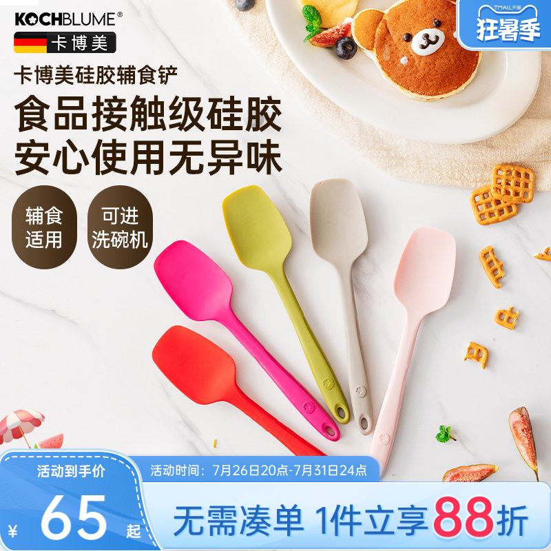德国卡博美kochblume婴儿辅食硅胶铲耐高温不粘锅小号宝宝锅铲子