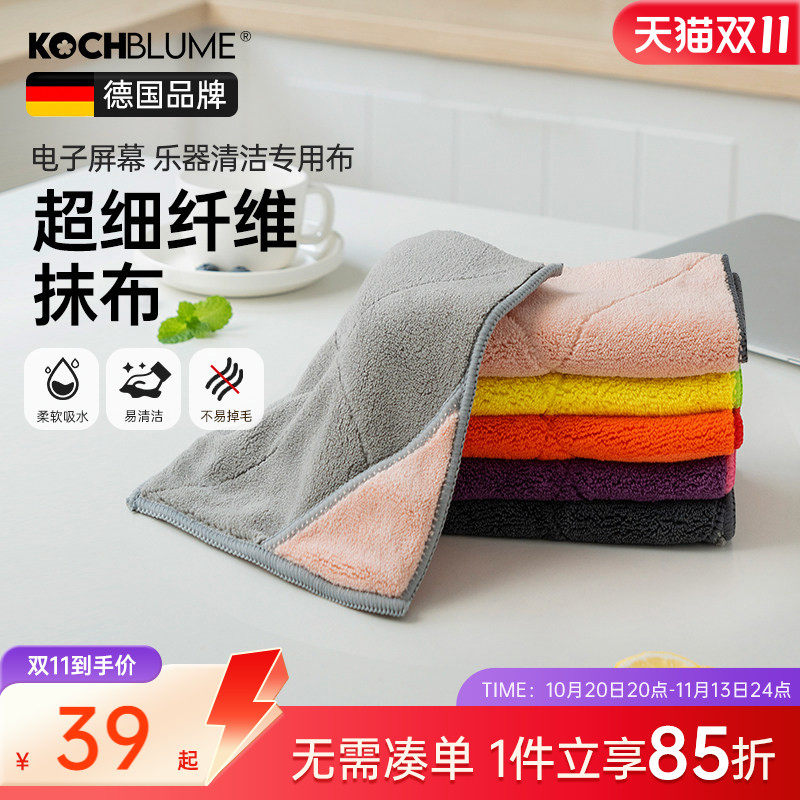 kochblume卡博美超细纤维抹布强力吸水家用加厚屏幕清洁百洁布