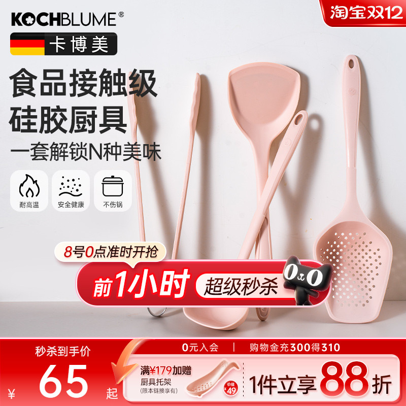 kochblume德国硅胶锅铲厨具套装