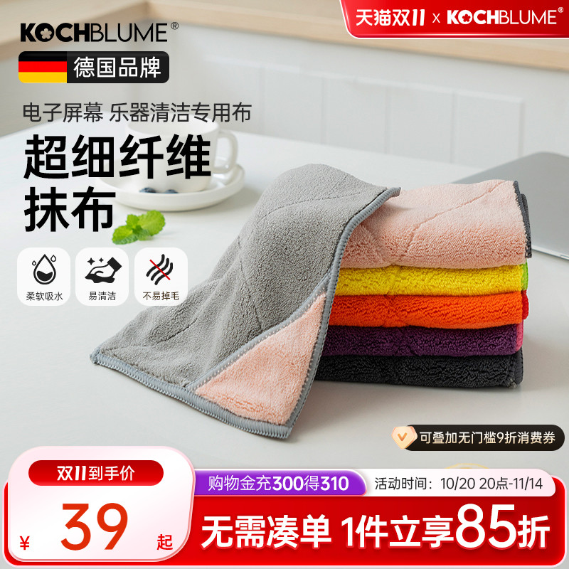kochblume卡博美超细纤维抹布强力吸水家用加厚屏幕清洁百洁布