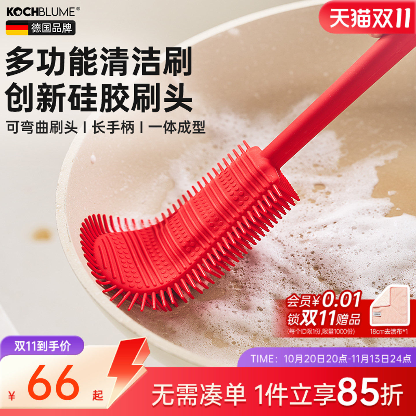德国kochblume硅胶清洁刷厨房专用洗锅刷杯子多功能长柄刷子神器