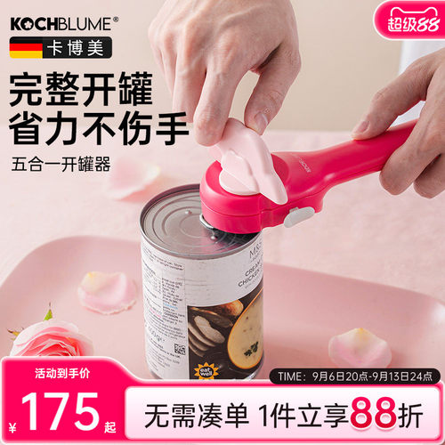 卡博美开罐器kochblume多功能