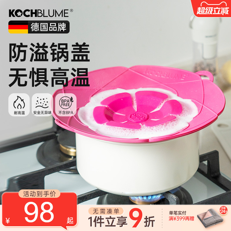 德国kochblume防溢锅盖硅胶防溅
