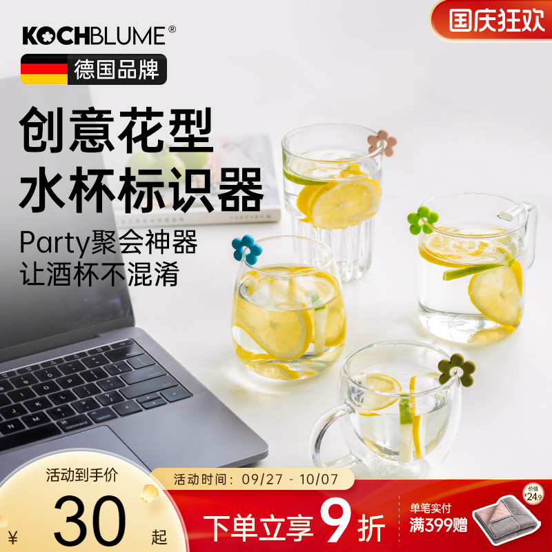 Kochblume硅胶花型酒杯标识器